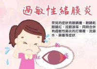 春季高发儿童过敏性结膜炎,过敏反应的发生与IgE有关