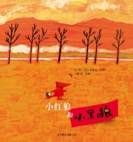 小红狼和小黑狼绘本故事PPT百度网盘免费下载