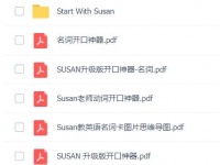 :Susan教英语100个视频资源+5个PDF资源下载