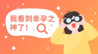 试管婴儿移植前关注的子宫内膜厚度达标了吗？