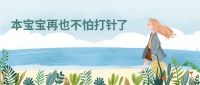 输卵管炎输卵管阻塞做试管婴儿能怀吗？