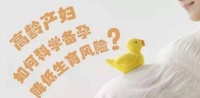 原创 年龄越大备孕越困难,高龄女性如何正确的备孕?看育儿专家的理解