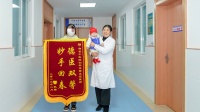 郫中医:超甜超暖心!备孕三年,她终于等来了天使宝宝