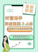 试管助孕 疑虑重重?(上集)