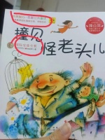 儿童读物出现脏话 专家回应