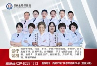 西安生殖保健院不孕不育医院:输卵管堵塞先检查,再手术!