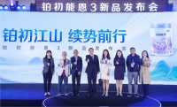 以专业营养解决方案助力健康中国战略落地,雀巢铂初能恩3重磅发布