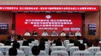 商丘市第一届宫腔与输卵管疾病专业委员会成立大会暨学术研讨会在商丘市立医院召开