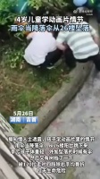 热搜!4岁男孩撑伞从26楼跳下!动画片的错?网友吵翻