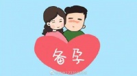 备孕期间应该做哪些检查？