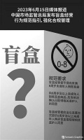 不得向未满8周岁未成年人销售盲盒