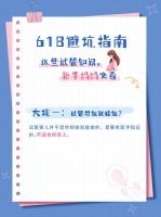 618避坑指南,这些试管知识,备孕妈妈必看