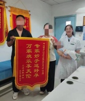 “专家妙手送好孕 万家欢乐享天伦”,不孕不育专科汪文芬主任获赠锦旗一面
