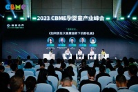 2023CBME大健康发展大会暨零售创新峰会璀璨开启