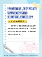 试管婴儿前,不得不知的输卵管积水的那些事