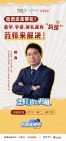 【直播预告】《吃药还是硬抗?备孕、孕期、哺乳期有“纠结”,药师来解决!》