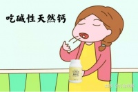 备孕期间补充营养应该吃什么？吃碱钙有用吗