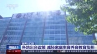 发放补贴、住房保障、延长产假……各地出台各类生育支持政策