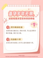 备孕老是不成功,多年没有结果,需要做哪些检查呢?