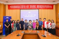 中国母婴健康成长万里行课程规范项目专家研讨会在京举行