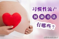 不孕不育的原因及治疗方案