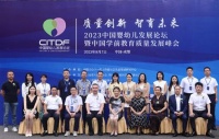 中国学前教育质量发展专题峰会 成都站圆满结束