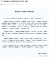 中学小卖部5年租金高达943万？官方回应