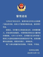 浙江玉环警方通报台州16岁男孩离家后失联