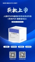 新品上市 | 迪安生物叶酸代谢基因检测试剂盒获批NMPA三类注册证