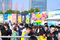 2023中国玩协四展暨CLE创意品质生活节盛大开幕