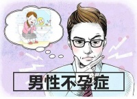 男性不孕不育,原来你也有今天!