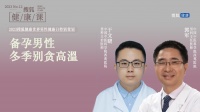 搜狐健康课·精编 | 备孕男性冬季别贪高温