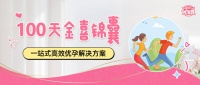 备孕必练 | 提高小蝌蚪质量、促进排卵！