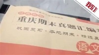 一小学要求学生在指定书店购买课辅资料?
