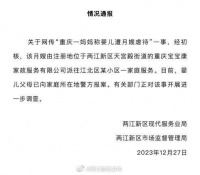 重庆一妈妈称婴儿遭月嫂虐待?官方通报