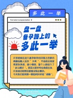 盘一盘备孕路上的多此一举