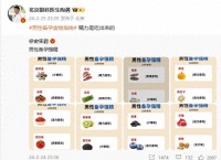 陶勇医生转发男性备孕强精内容配文称“精力是吃出来的”,被网友们质疑遭盗号