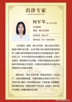 不孕不育症状是哪些症状?何军琴大夫怎么样?