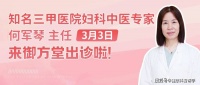 多囊卵巢综合征有什么症状?何军琴中医