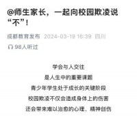 成都中考:校园欺凌者不得推荐为指标到校生