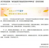 河南一学校给孩子发自愿放弃中考申请?官方回应