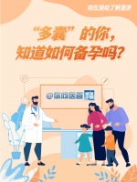“多囊”的你,知道如何备孕吗?