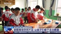 各地中小学 这样“玩转”课间