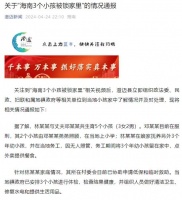 “海南3个小孩被锁家里” 官方通报:父母共生5个小孩