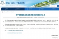 好消息,湖南试管婴儿价格下降!5.1号正式执行