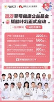 草莓医院人工授精及不孕不育治疗纳入百万健康公益基金援助范畴