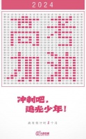 高考倒计时1个月:冲刺吧 追光少年!