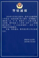 江西贵溪一小学发生持刀伤人案 已致2死