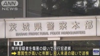 将女友的女儿关进洗衣机 反复按开关键 日本一名男子被捕