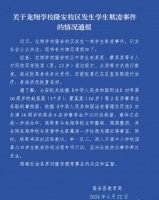 男生被同学殴打、水烫欺凌 官方通报
